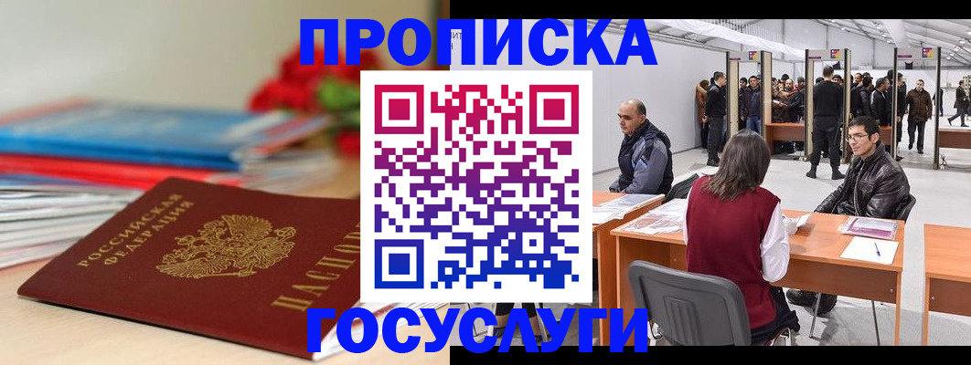 прописка законно в Моршанске