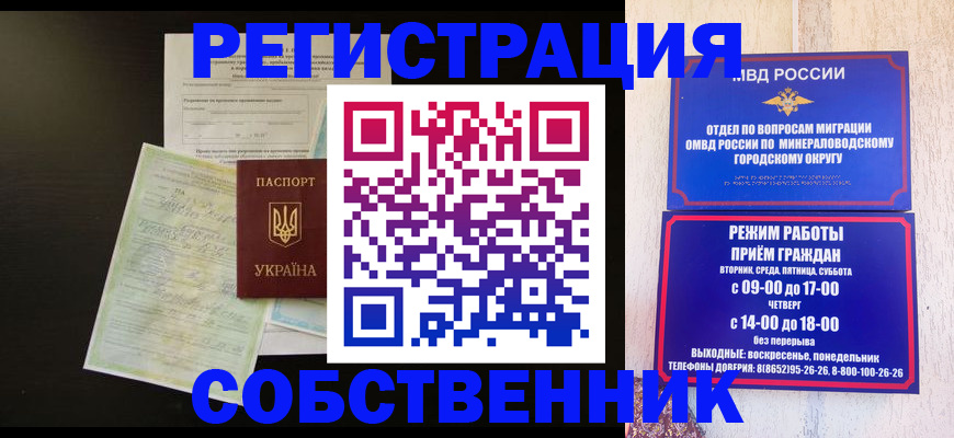 прописка от собственника в Моршанске