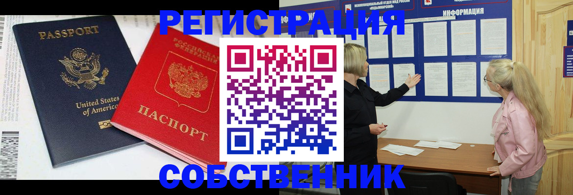 временная регистрация в квартире в Моршанске