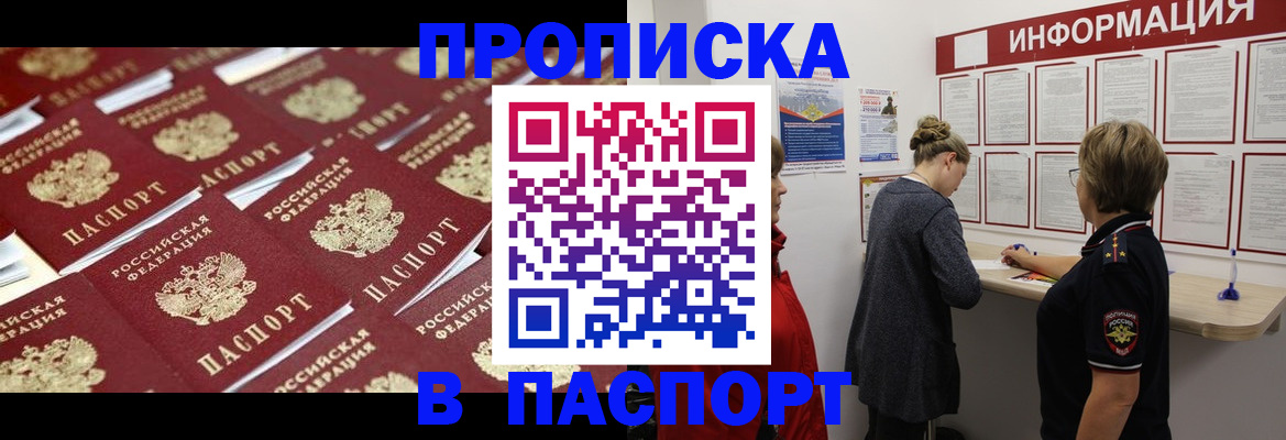 прописка для военкомата в Моршанске